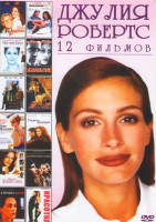 Изображение товара Джулия Робертс (Я люблю неприятности / Сбежавшая невеста / Ноттинг Хилл / Теория заговора / Любимцы Америки / Дело о пеликанах / Эрин Брокович / Умере