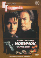 Изображение товара Новичок