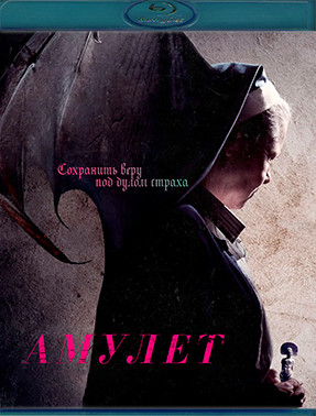 Амулет (Blu-ray)* на Blu-ray Амулет (Blu-ray)* на Blu-ray
