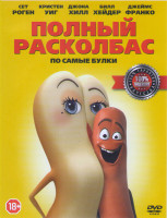 Изображение товара Полный расколбас