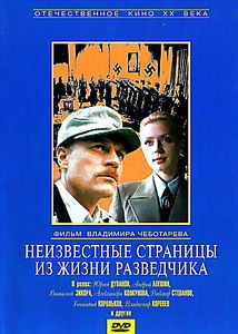 Неизвестные страницы из жизни разведчика на DVD