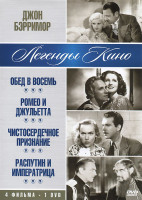 Изображение товара Джон Бэрримор (Обед в восемь / Ромео и Джульетта / Чистосердечное признание / Распутин и императрица)