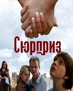 Сюрприз на DVD
