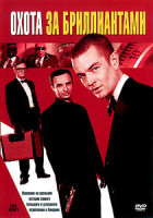 Изображение товара Охота за бриллиантами