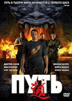 Изображение товара Путь