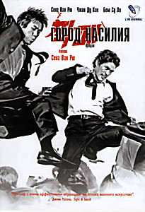 Город насилия на DVD