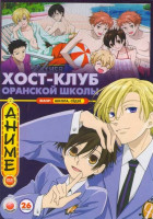 Изображение товара Хост клуб оранской школы (26 серий)