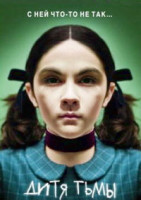 Изображение товара Дитя тьмы