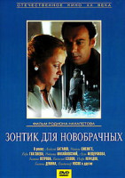 Изображение товара Зонтик для новобрачных