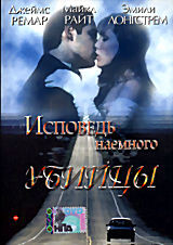 Исповедь наемного убийцы на DVD Исповедь наемного убийцы на DVD