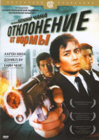 Изображение товара Отклонение от нормы