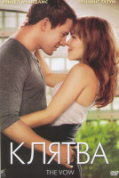 Изображение товара Клятва