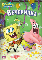 Изображение товара Губка Боб Квадратные Штаны 5 Выпуск Вечеринка (7 серий)