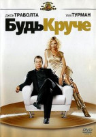 Изображение товара Будь круче