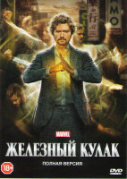 Изображение товара Железный кулак (13 серий) (2 DVD)