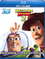 Изображение товара История игрушек 2 3D+2D (Blu-ray 50GB)