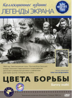 Изображение товара Цвета борьбы