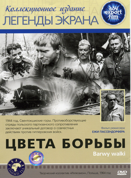 Цвета борьбы на DVD Цвета борьбы на DVD