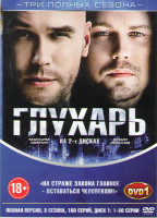 Изображение товара Глухарь (80 серий)
