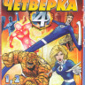Фантастическая четверка Величайшие Герои Мира 1,2 Сезоны (25 серий) на DVD