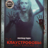 Клаустрофобы Квест в Москве на DVD