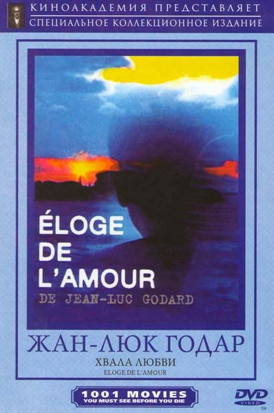 Хвала любви на DVD