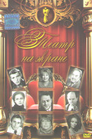 Изображение товара Театр на экране 7 (Вишневый сад / Заговор Фиеско в Генуе / Дядя Ваня / Марат Лика Леонидик / Мария Стюарт / Тартюф / Слуга двух господ / Энергичные лю