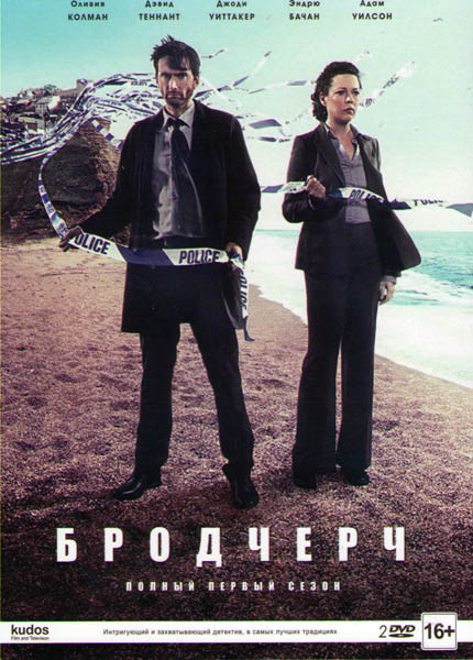 Бродчерч (Убийство на пляже) 1 Сезон (2 DVD) на DVD