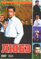 Изображение товара Любэ Лучшие песни