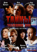 Изображение товара Тайны заблудших душ