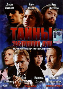 Тайны заблудших душ на DVD Тайны заблудших душ на DVD