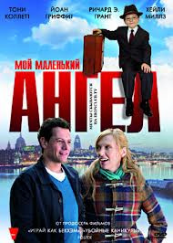 Мой маленький ангел на DVD