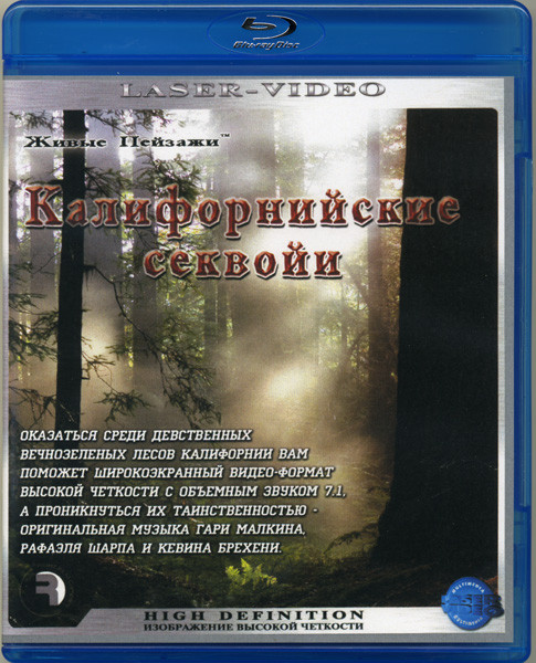Живые пейзажи Калифорнийские секвойи (Blu-ray) на Blu-ray Живые пейзажи Калифорнийские секвойи (Blu-ray) на Blu-ray