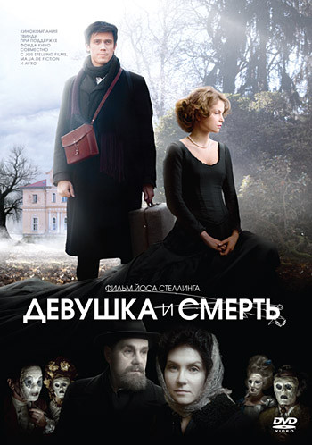 Девушка и смерть на DVD Девушка и смерть на DVD