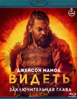 Изображение товара Видеть 3 Сезон (8 серий) (2 Blu-ray)*