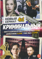 Изображение товара Оперетта капитана Крутова (8 серий) / Актриса (8 серий) / Двойная жизнь (8 серий) / Чужое лицо (20 серий)