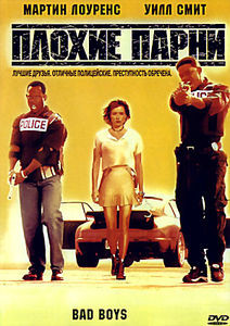 Люди в черном/Люди в черном 2/Плохие парни/Плохие парни 2 на DVD