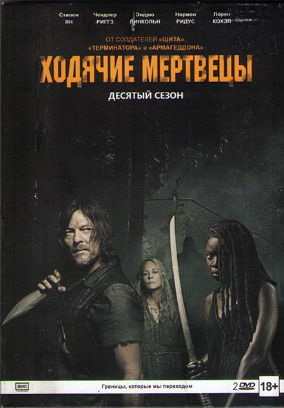 Ходячие мертвецы 10 Сезон (16 серий) (2 DVD) на DVD