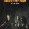 Ходячие мертвецы 10 Сезон (16 серий) (2 DVD) на DVD