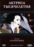 Изображение товара Актриса тысячелетия*