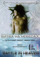 Изображение товара Битва на небесах