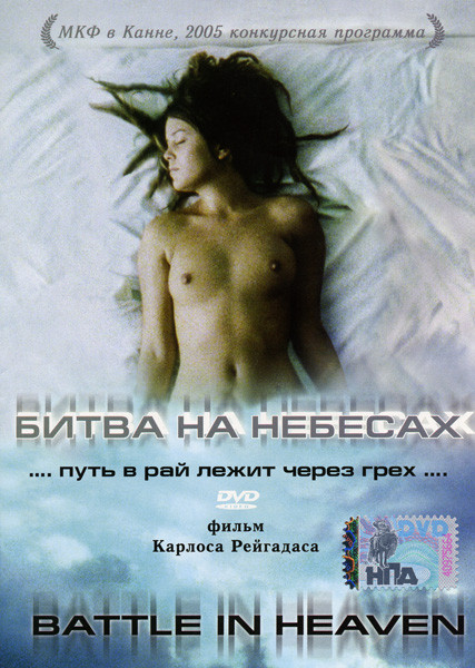 Битва на небесах на DVD