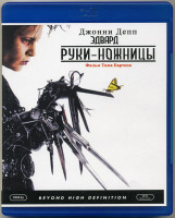 Изображение товара Эдвард руки ножницы (Blu-ray)*