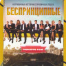 Беспринципные 1 Сезон (8 серий) на DVD