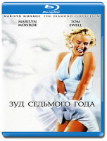 Изображение товара Зуд седьмого года (Blu-ray)