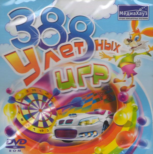 388 улетных игр (PC DVD)