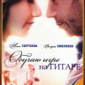 Обучаю игре на гитаре (4 серии) на DVD