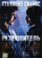 Изображение товара Разрушитель 