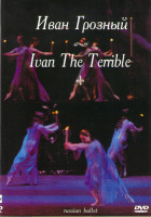 Изображение товара Иван Грозный