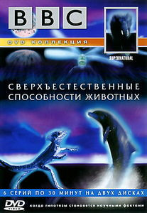 Сверхъестественные способности животных на DVD